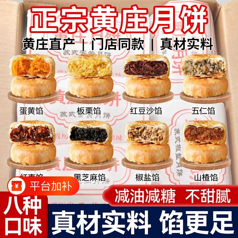 黄庄月饼蛋黄酥饼河北特产非遗手工制作苏式酥皮点心传统糕点点心