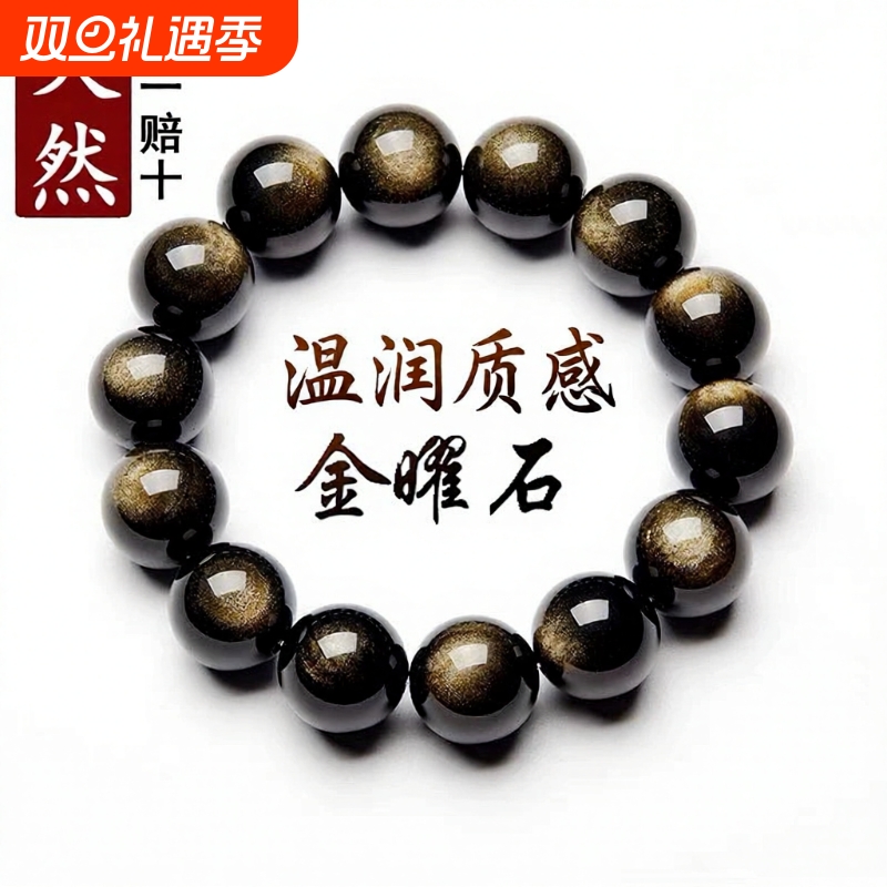 天然7A收藏级双金眼金曜石手链黑曜石金耀石情侣水晶手串大气石头