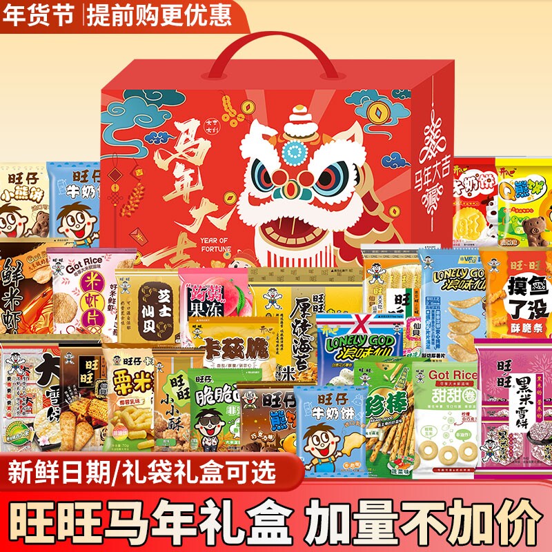旺旺巨型零食大礼包马年礼盒新年年货仙贝雪饼员工整箱休闲送礼