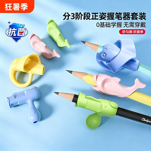 佳琦推荐-0基础学握防勾腕握笔器