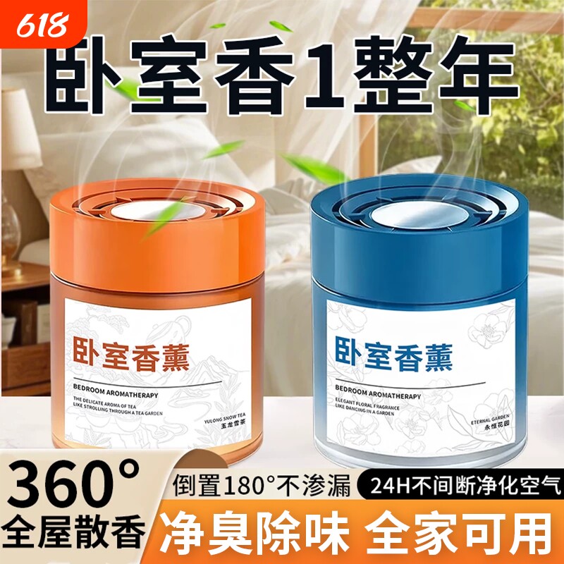 卧室空气清新剂清香固体香膏香薰异味室内持久房间留香氛客厅除味