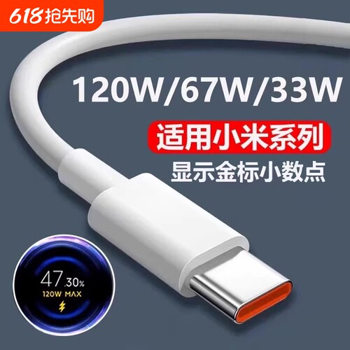 【官方正品】适用小米数据线快充120W充电器头6A67W闪充手机专用33W红米RedmiK40/50/80至尊版黑鲨Typec加长
