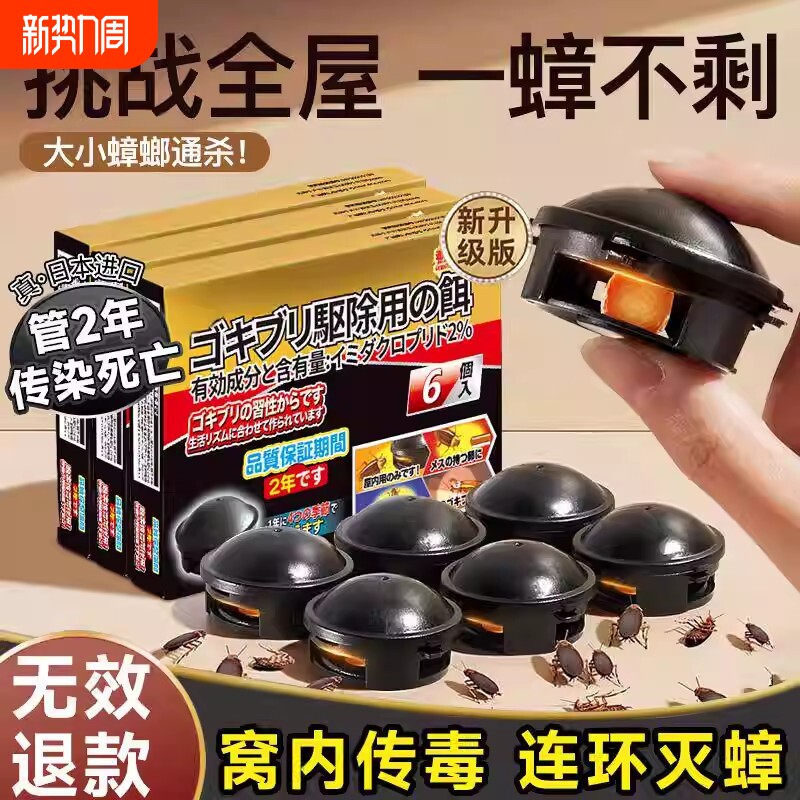 蟑螂药家用全窝端正品旗舰店非无毒诱饵剂全窝强效第一名呋虫胺