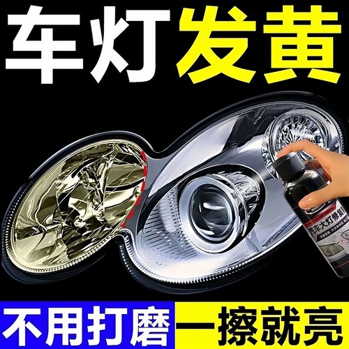 大灯翻新修复液工具套装汽车灯罩划痕裂纹发黄氧化外壳清洗剂抛光