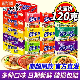 白象方便面多半大面饼泡面袋装 葱香排骨藤椒牛肉金汤肥牛老坛酸菜