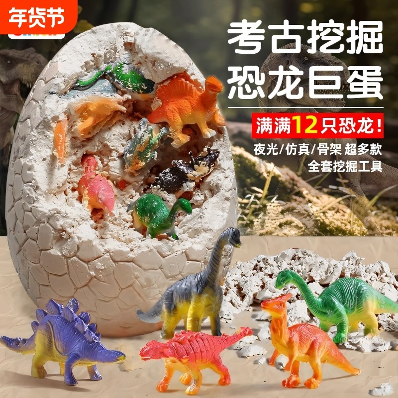 巨型恐龙蛋考古挖掘玩具儿童挖宝石恐龙化石益智盲盒男孩礼物夜光,玩具/童车/益智/积木/模型,其他手工制作,淘宝优惠券,粉丝福利购,淘宝优惠卷