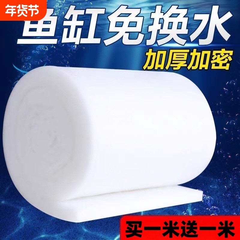 过滤棉鱼缸专用高密度加厚可清洗超大号加厚透水好过滤棉无胶杀菌,宠物/宠物食品及用品,过滤材料,淘宝优惠券,粉丝福利购,淘宝优惠卷