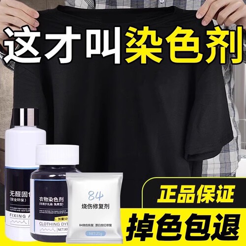 染色剂衣服染料正品黑色不褪色
