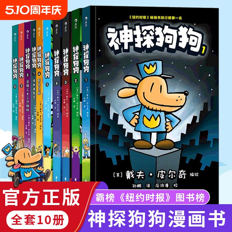 【新华书店】神探狗狗全系列漫画书全1-10册纽约时报畅销书dog