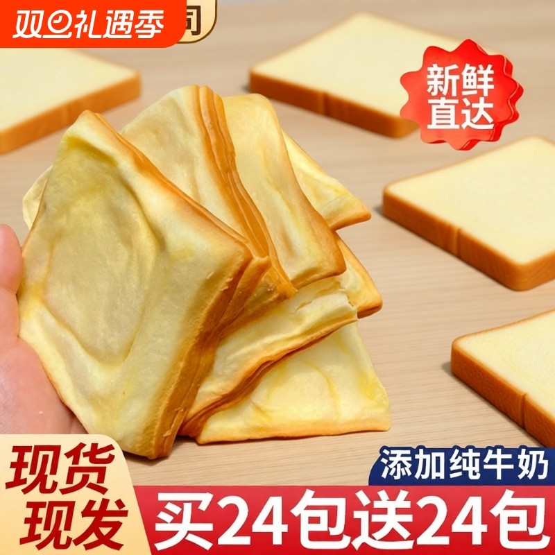 牛乳千层吐司手撕面包早餐整箱健康代餐营养蛋糕零食休闲食品小吃