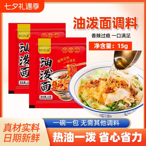 陕西正宗油泼面调料包专用辣椒面