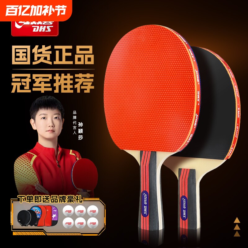 红双喜官方正品乒乓球拍儿童学生专业初学训练单双拍横拍直拍套装
