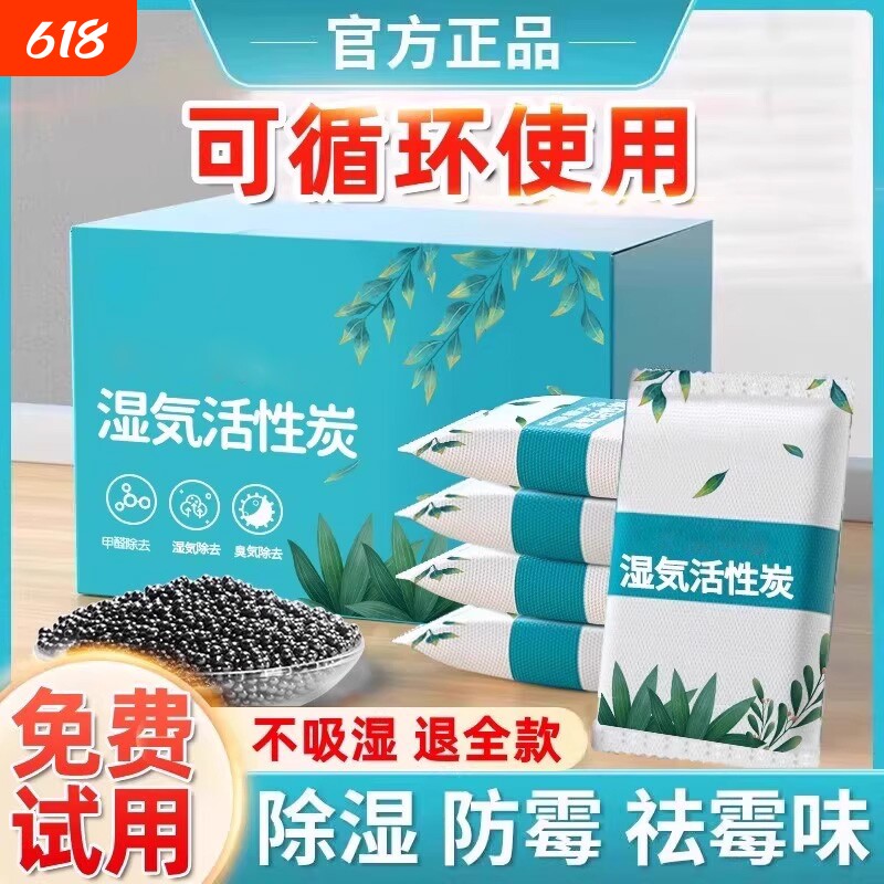 干燥剂防潮防霉包活性炭除湿室内房间衣柜宿舍学生吸除霉除味潮湿