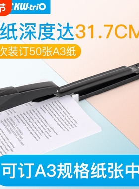 可得优中缝订书机长形长臂省力订书器办公大号50页加厚20页进纸深度317mm卡定位重型5887装订