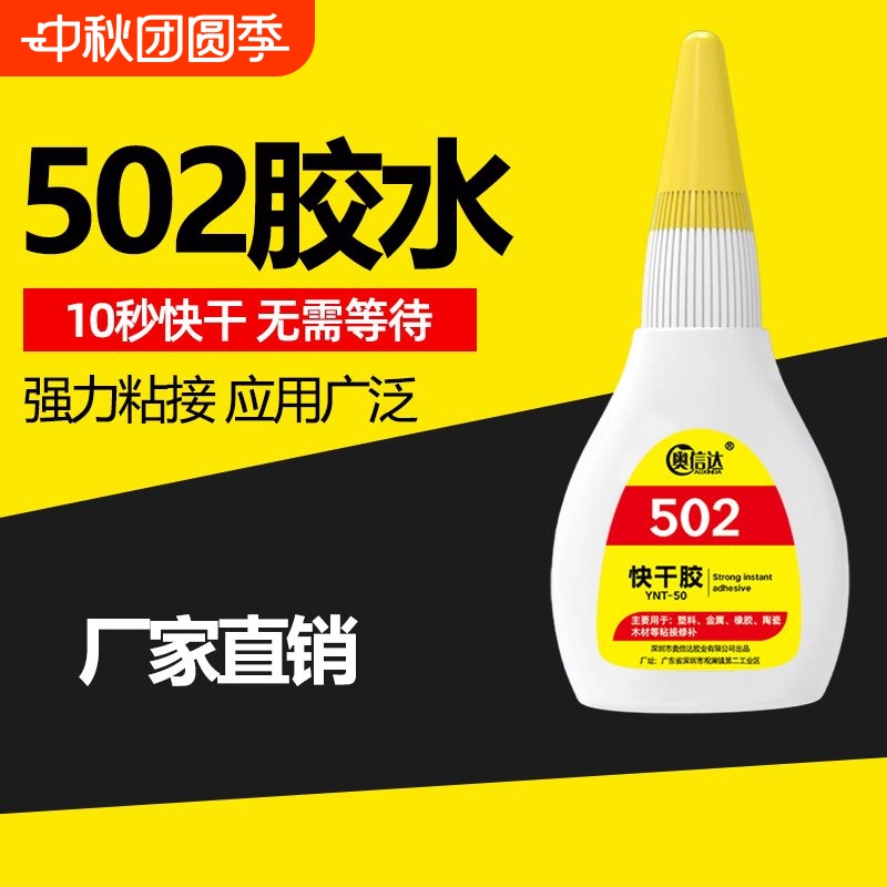 502强力胶水速干|超5000次加购