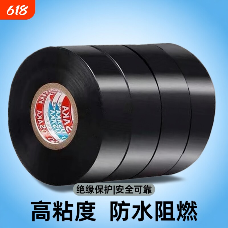 电工胶布防水阻燃用品质绝缘胶带超薄黑色耐磨橡胶加宽高粘度防火