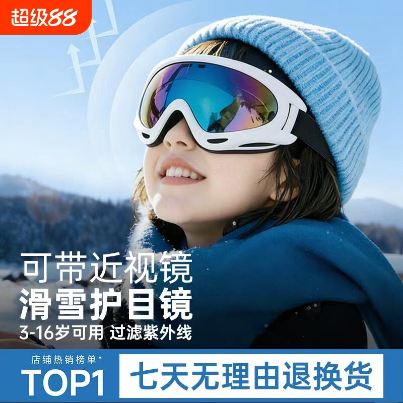 儿童滑雪眼镜护目镜防紫外线雪镜男女童滑雪镜防雾防风沙登山镜片