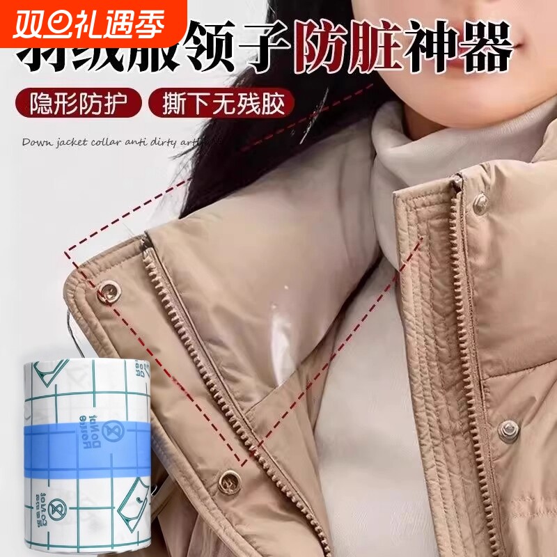 羽绒服衣领防脏神器衬衫领口透明隐形领子防蹭粉底贴袖口防污渍贴
