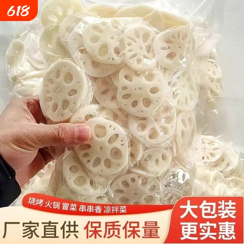 清水藕片5斤装新鲜凉拌火锅麻辣烫食材冒菜串切片莲藕商用餐饮食