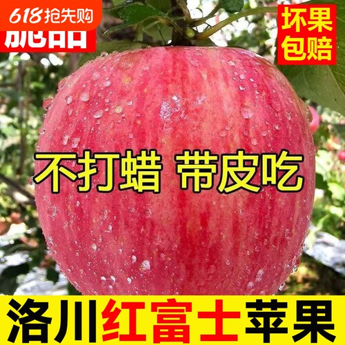 正宗红富士洛川脆甜苹果新鲜水果应当季冰糖心丑苹果陕西整箱包邮