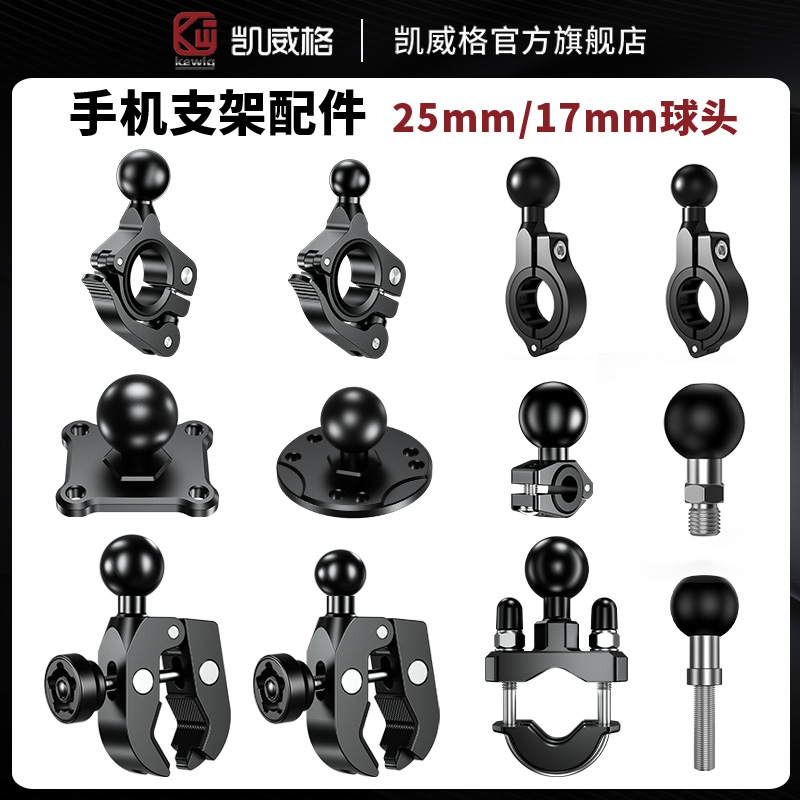 凯威格万向球头配件摩托车支架连杆车把固定导航运动相机后视镜座