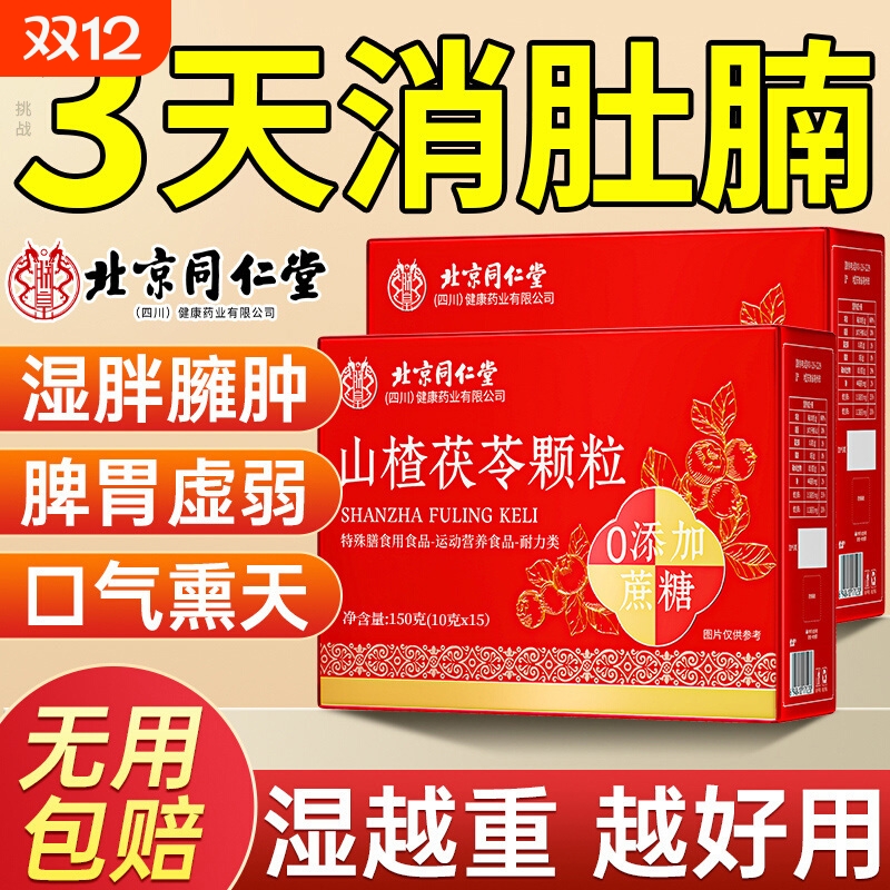 【药房同售】山楂茯苓颗粒正品