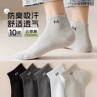 中筒袜 短袜防臭短筒袜吸汗透气男士 运动黑白袜子男款 纯色棉春夏季