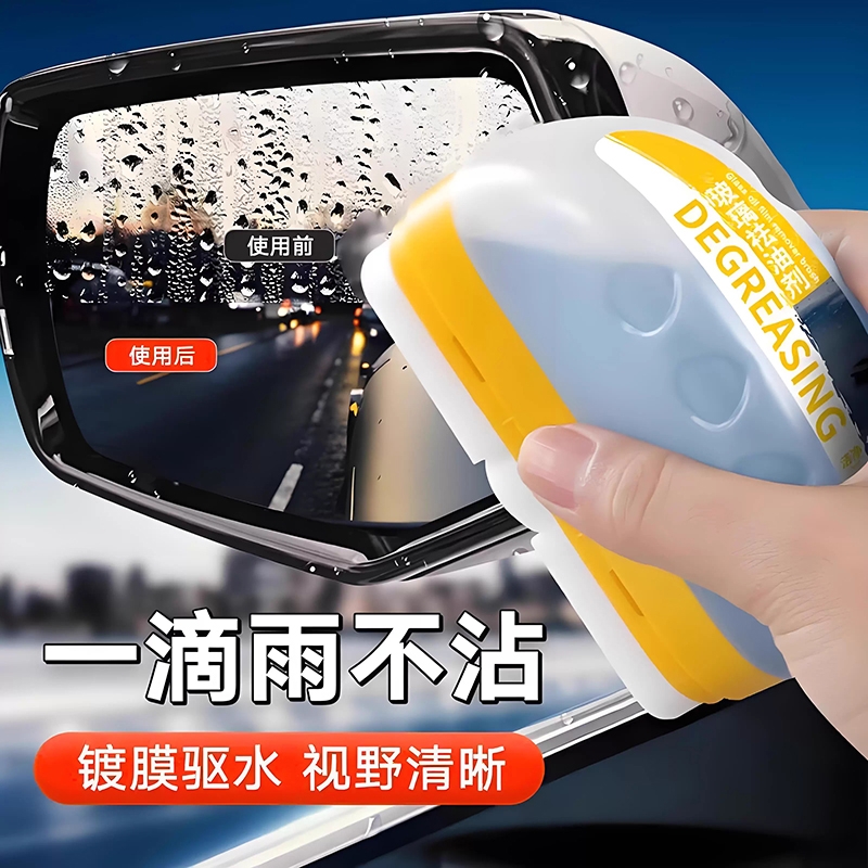 汽车玻璃油膜擦强力去污净前挡风