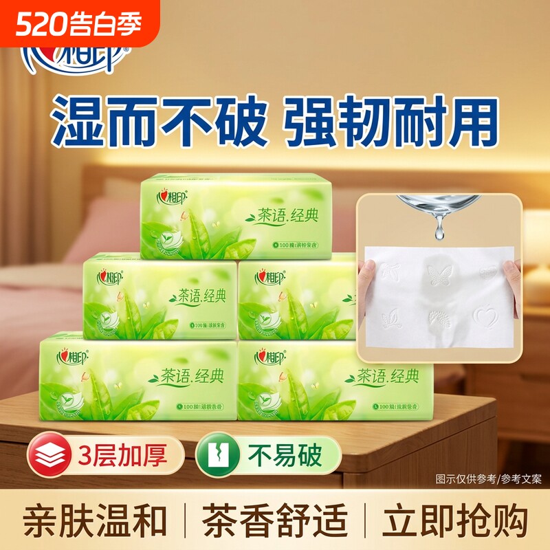 心相印抽纸家用纸巾卫生纸茶语经典茶香系列3层100抽实惠家装大包