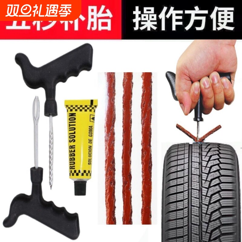 补胎工具套装便携包设备大全真空汽车摩托电动瓶公路微创硫化胶条