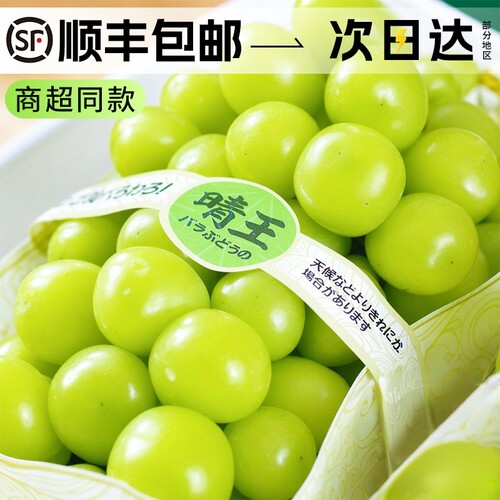 【顺丰包邮】阳光玫瑰葡萄新鲜水果晴王无籽香印青提子当季整箱