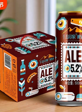 千岛印象ALE精酿啤酒500ml*12罐装啤酒浑浊夏日饮品大罐装酒水