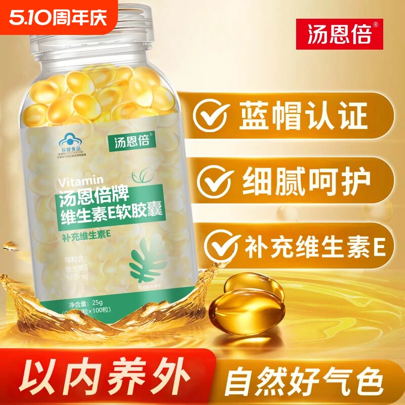 汤恩倍维生素E软胶囊100粒 高含量维e营养好吸收大豆女士口服保