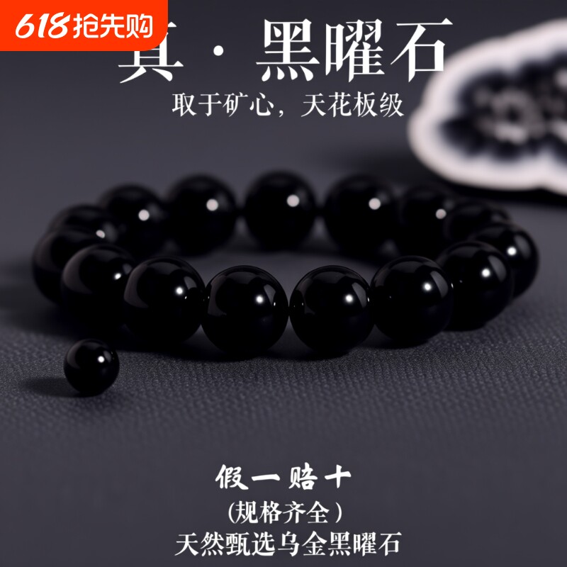 天然高端黑曜石手串乌金珠子散珠串珠黑色水晶手链男女保真黑曜石