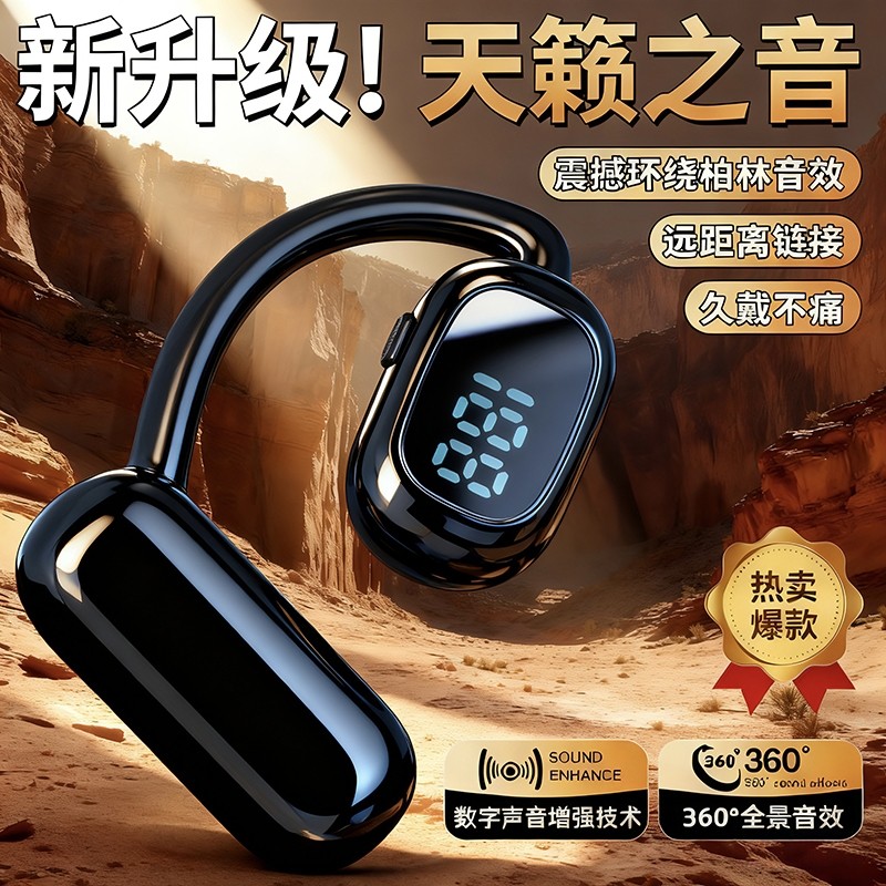 2025新款骨传导蓝牙耳机无线开放式挂耳运动超长续航万籁之音降噪