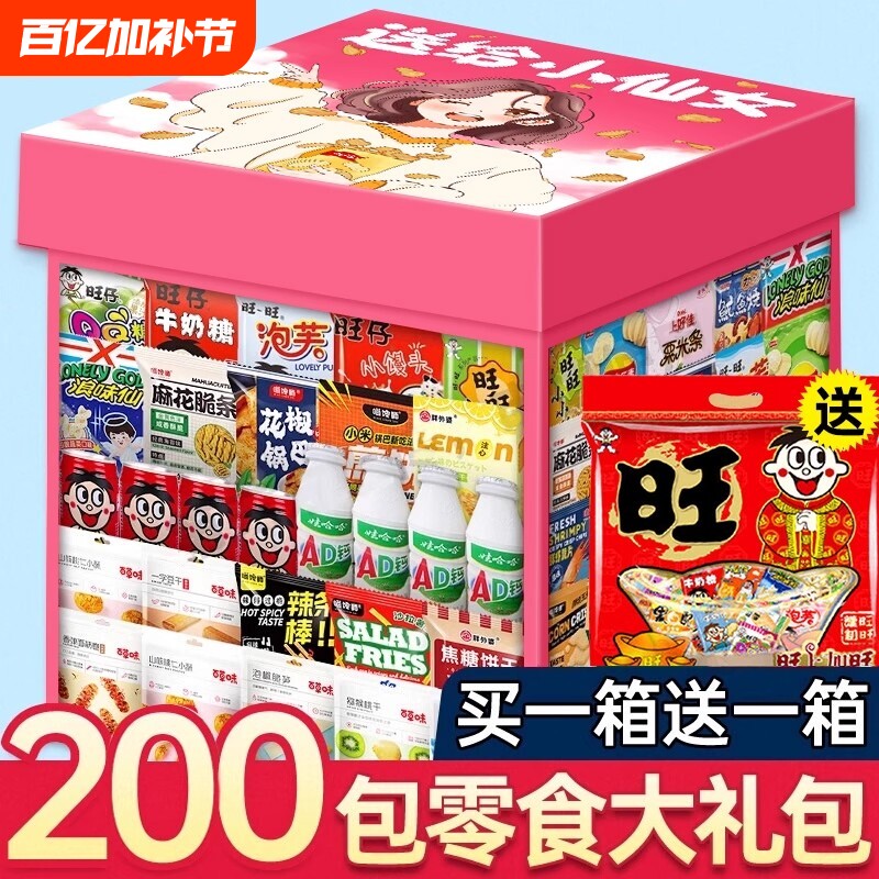 零食大礼包巨型整箱儿童生日礼物休闲食品小吃礼盒好吃的健康童年