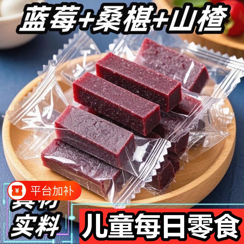 蓝莓桑葚山楂条零食无添加独立包装解馋养胃新鲜开胃酸甜果脯爱吃