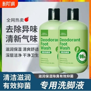 除臭洗脚液杀菌抑菌痒皮克星出汗脱皮泡脚神器正品 除脚臭脚汗