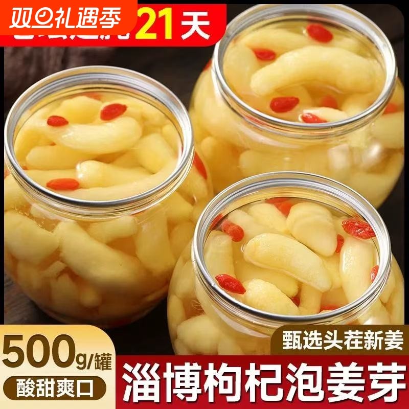 淄博枸杞泡姜芽新鲜嫩姜芽酸甜腌制泡菜下饭菜糖醋生姜片山东特产