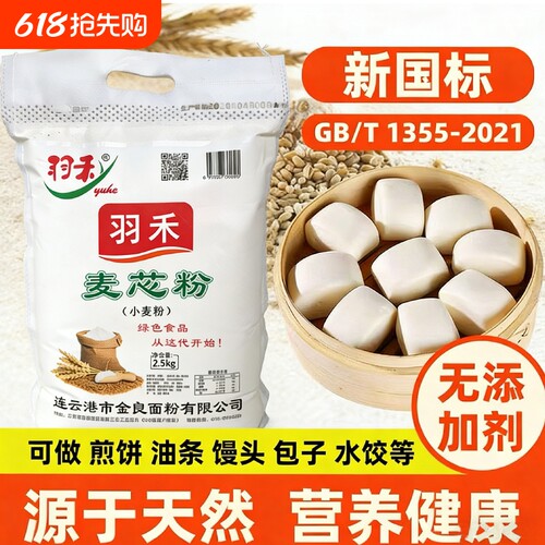 羽禾小麦粉精制面粉产地直发包子馒头面条通用实惠面粉一袋5斤装