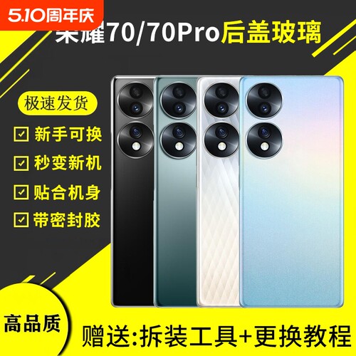 适用于华为荣耀70后盖玻璃honor70手机后壳电池盖荣耀70pro后玻璃外壳后屏电池保护背盖板