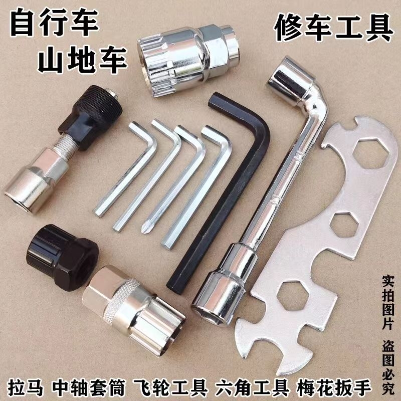 自行车修车工具中轴套筒山地车牙盘曲柄拉马扳手六角梅花飞轮套筒