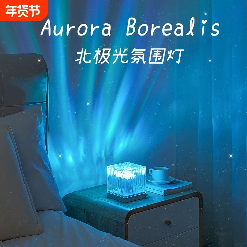 水波纹极光灯星空投影仪小夜灯氛围网红卧室装饰房间台灯高级,家装灯饰光源,氛围灯,淘宝优惠券,粉丝福利购,淘宝优惠卷
