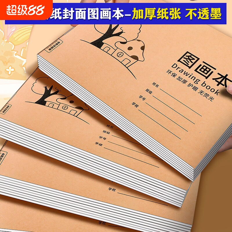 A4加厚牛皮图画本画画绘画纸儿童幼儿园小学生速写美术空白涂鸦本小学生专用儿童画本