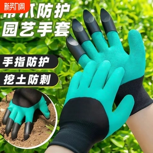 园艺手套防刺防水带爪耐磨拔草挖土园林种花种菜劳保防扎专用爪子