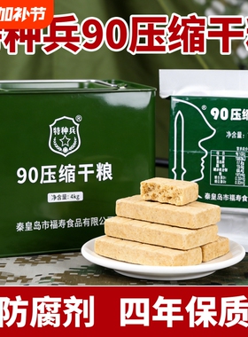 特种兵压缩饼干正品9013型干粮学生代餐用应急零食品抗饿保质期