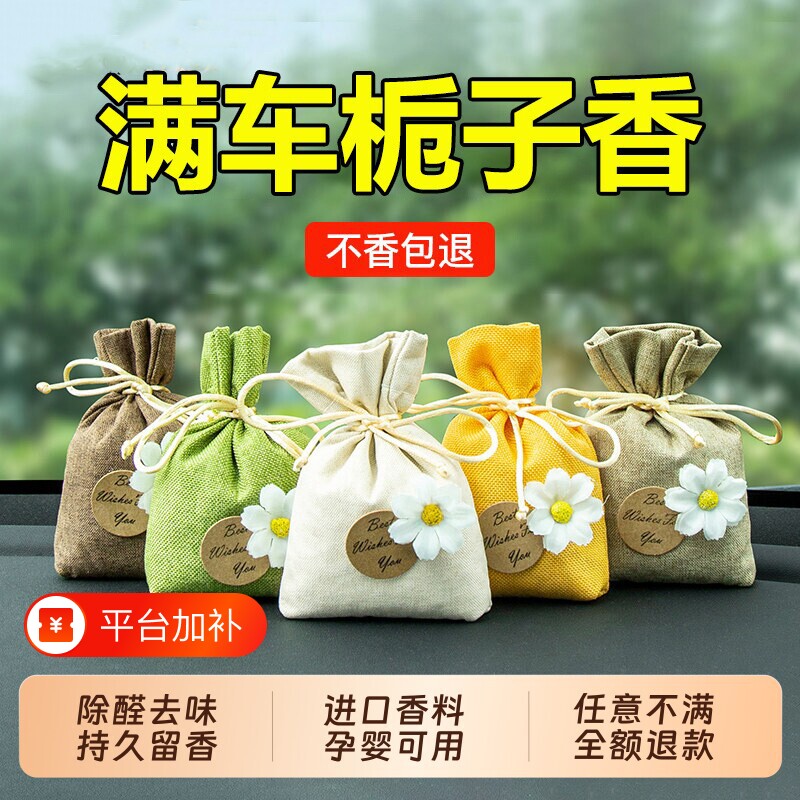 法国车载香薰汽车香水香包囊新车除甲醛臭除异味专用车内饰品摆件