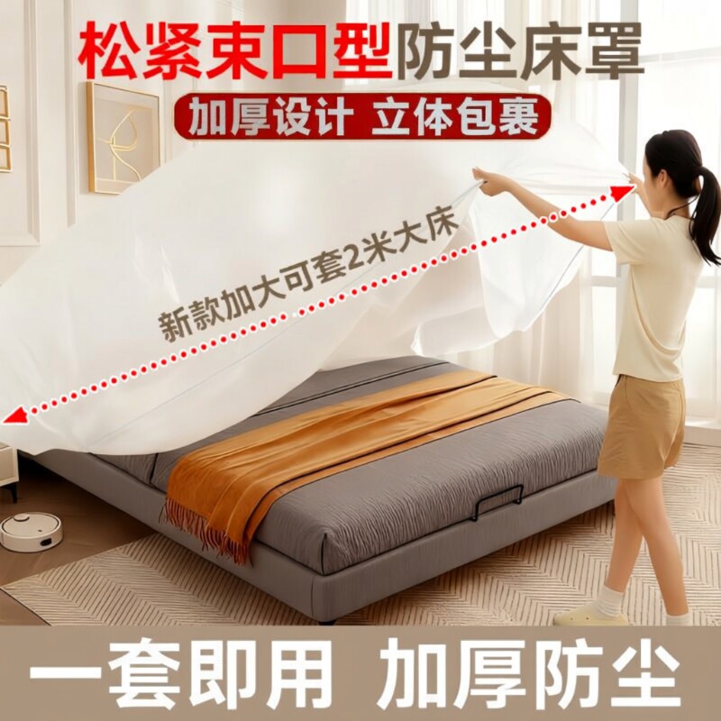 塑料防尘床垫保护罩|千人加购图片