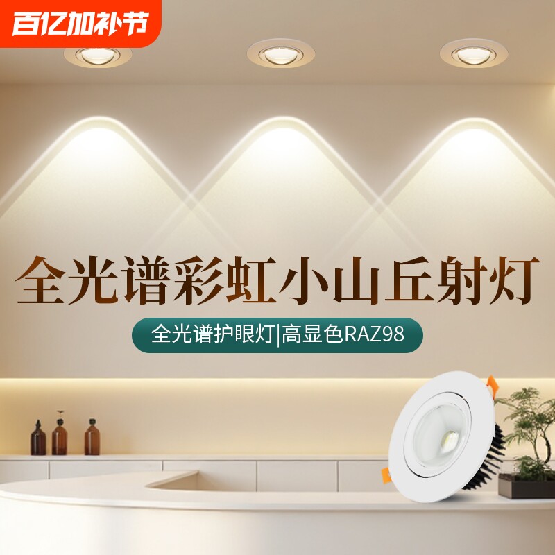 全光谱彩虹射灯嵌入式小山丘客厅家用led防眩过道电视洗墙灯洞灯