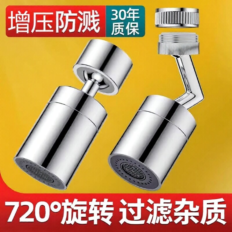 万向嘴转接头可器延伸器防溅神器万能旋转水龙头花洒厨房防溅水